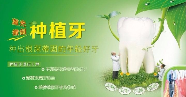神奇的种植牙